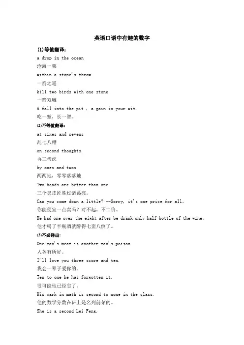 英语口语中有趣的数字