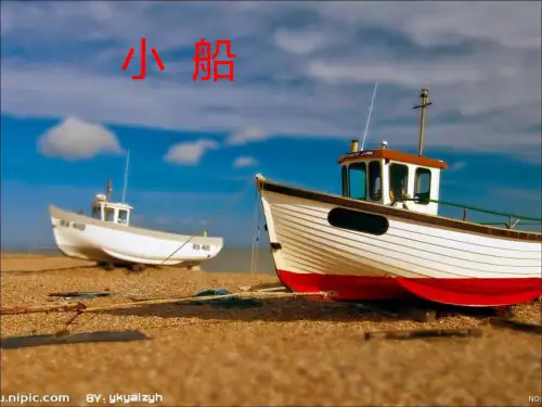 三年级下册音乐《小船》课件(简谱、五线谱)