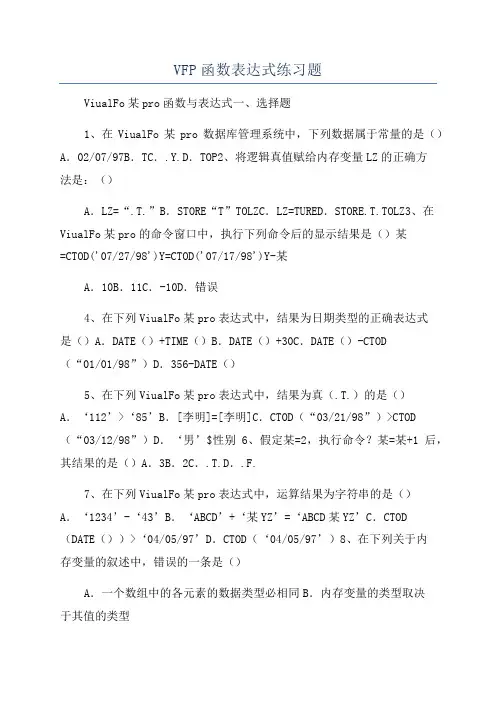 VFP函数表达式练习题