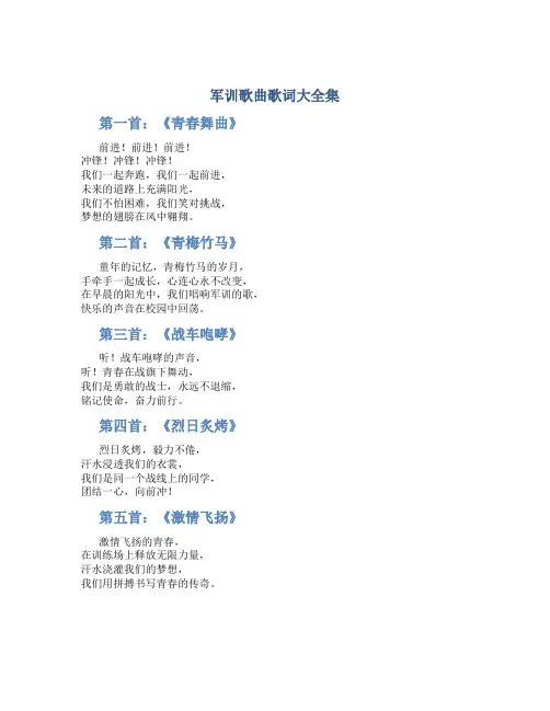 军训歌曲歌词大全集