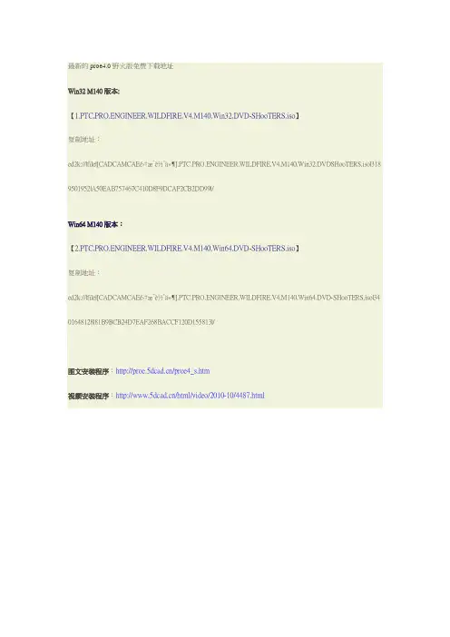 PROE 4.0 -5.0下载地址-安装程序