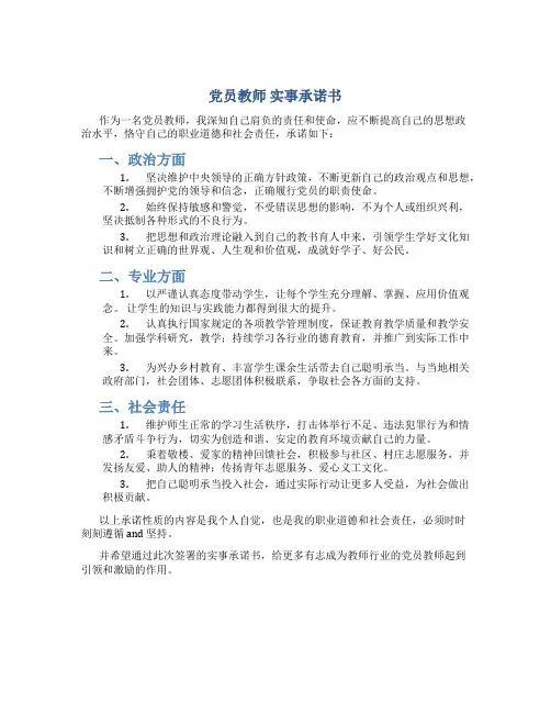 党员教师 实事承诺书