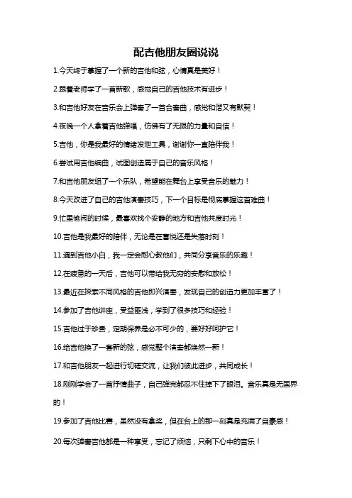 配吉他朋友圈说说
