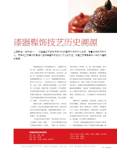 漆器髹饰技艺历史溯源
