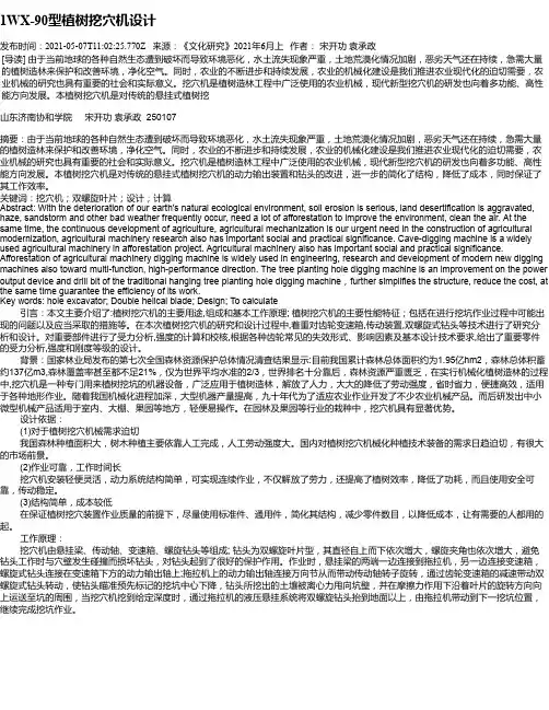 1WX-90型植树挖穴机设计