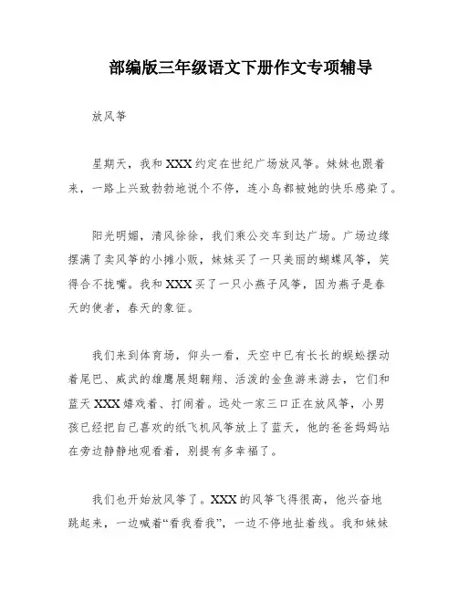 部编版三年级语文下册作文专项辅导