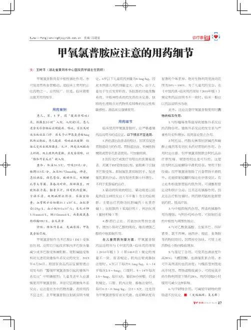 甲氧氯普胺应注意的用药细节