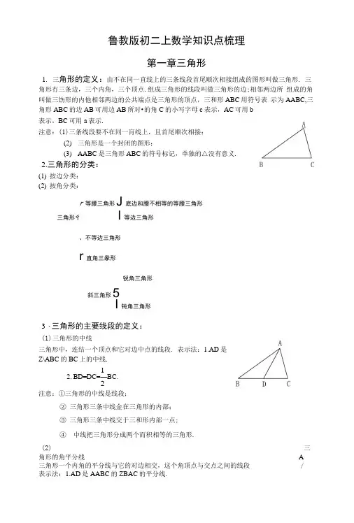 初二数学上册知识点梳理(鲁教版).docx