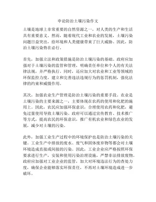 申论防治土壤污染作文