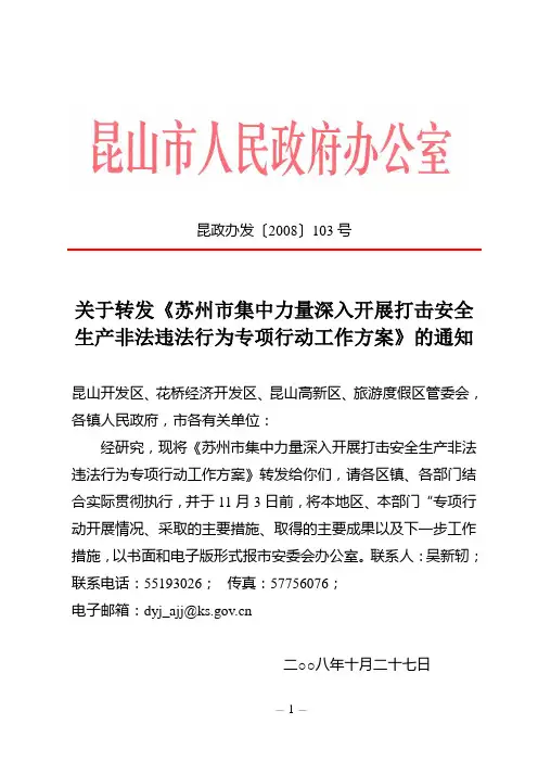 昆政办发〔2008〕103号