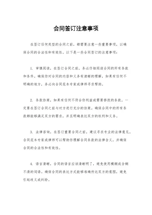 合同签订注意事项