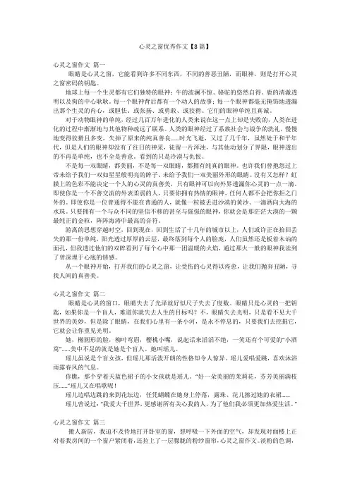 心灵之窗优秀作文【8篇】