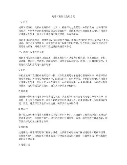 道路工程围栏使用方案