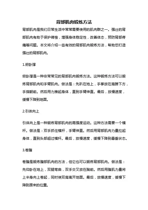 背部肌肉锻炼方法