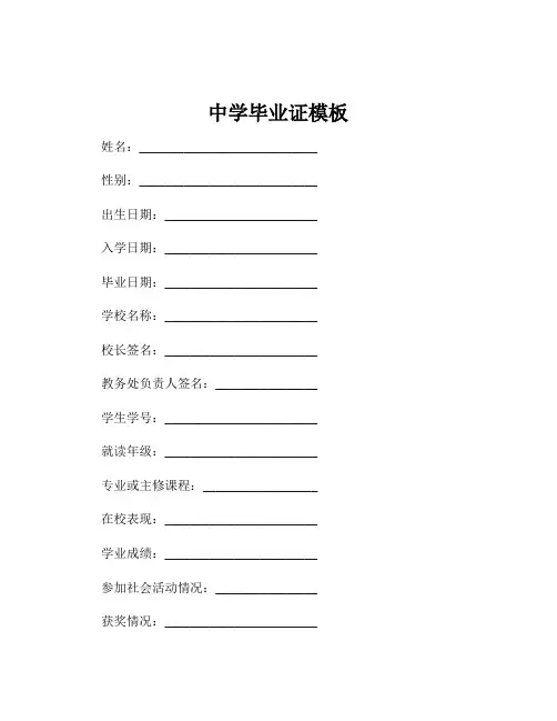 中学毕业证模板