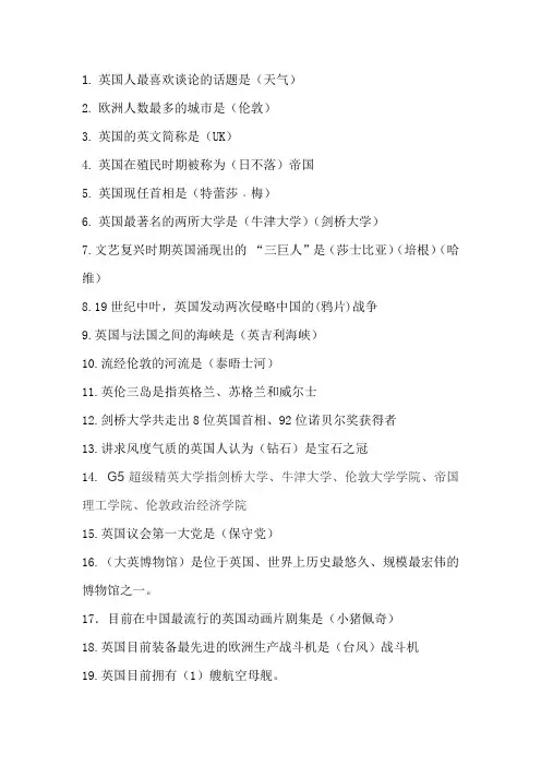 一二年级英国常识题库(2)