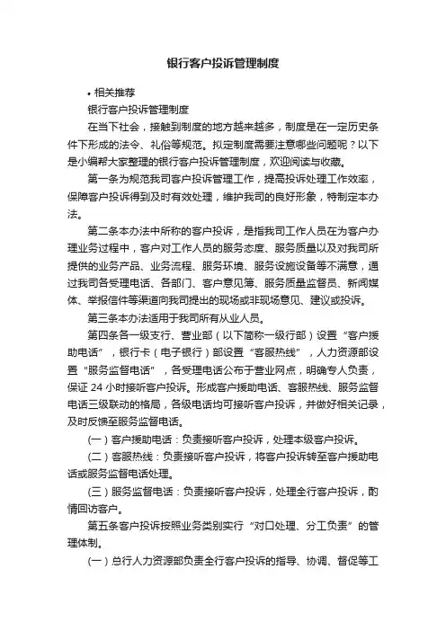 银行客户投诉管理制度