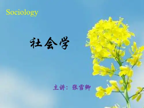 第一章  社会学的视野