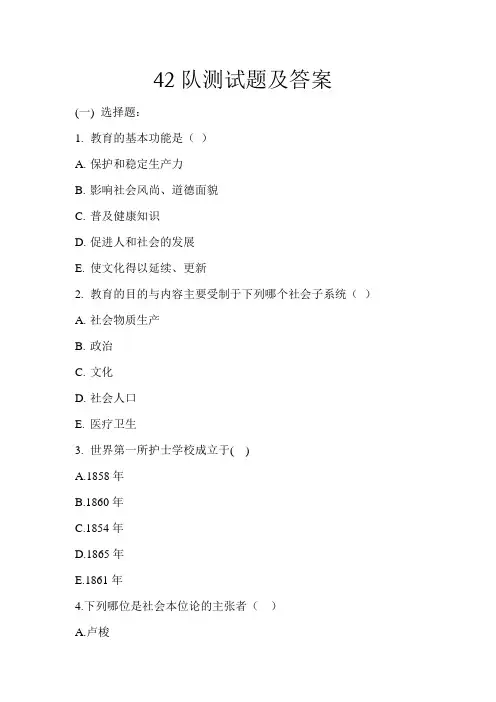 《护理教育》测试题及答案2
