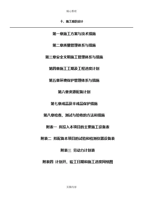 配电室现场施工组织设计