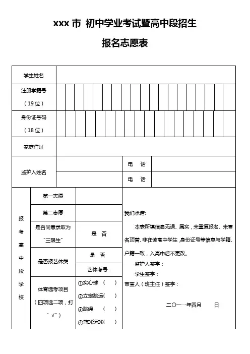 最新整理市高中招生考试报考志愿表样表.doc