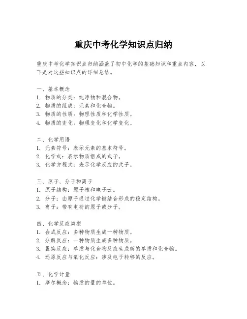 重庆中考化学知识点归纳