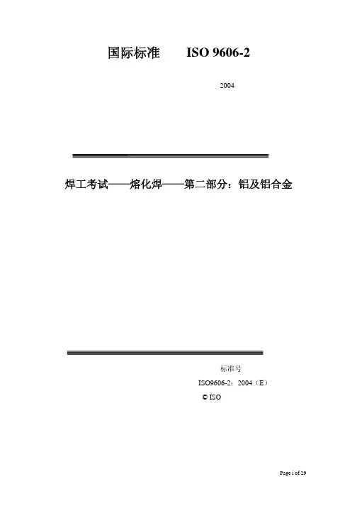 国际标准ISO9606-2