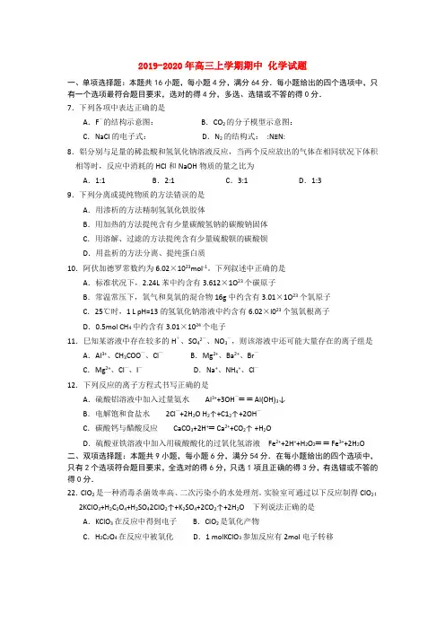 2019-2020年高三上学期期中 化学试题