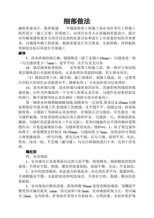 工程做法_精品文档