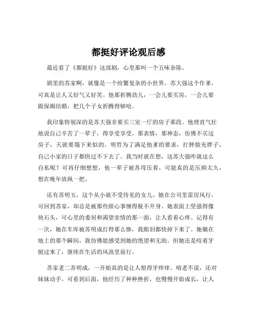都挺好评论观后感