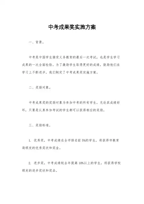 中考成果奖实施方案