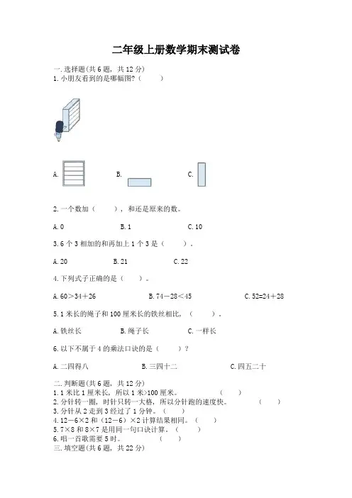 二年级上册数学期末测试卷及答案(全优)