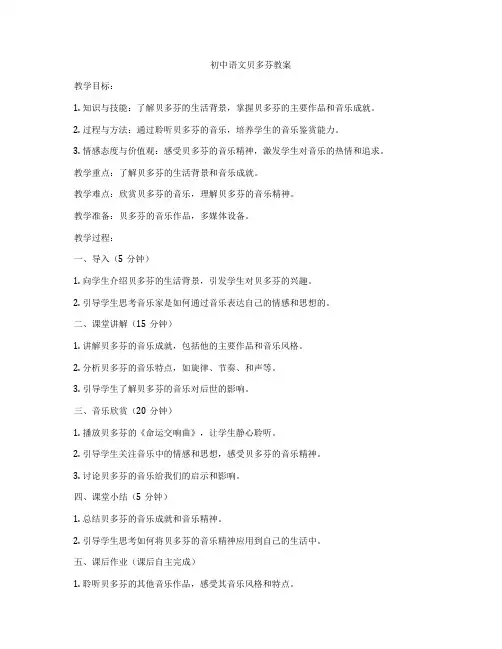 初中语文贝多芬教案