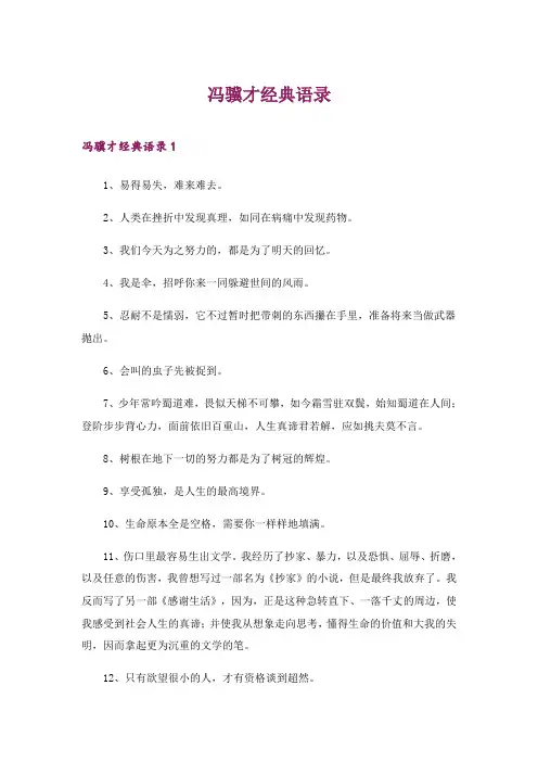 2024年冯骥才经典语录