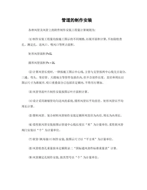 通风与空调工程量计算规则