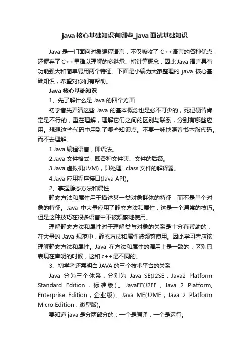 java核心基础知识有哪些_java面试基础知识