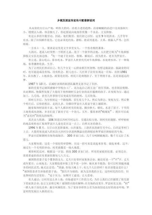 乡镇发展宣传片配音解说词