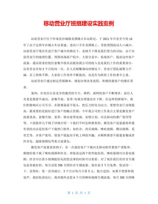 移动营业厅班组建设实践案例