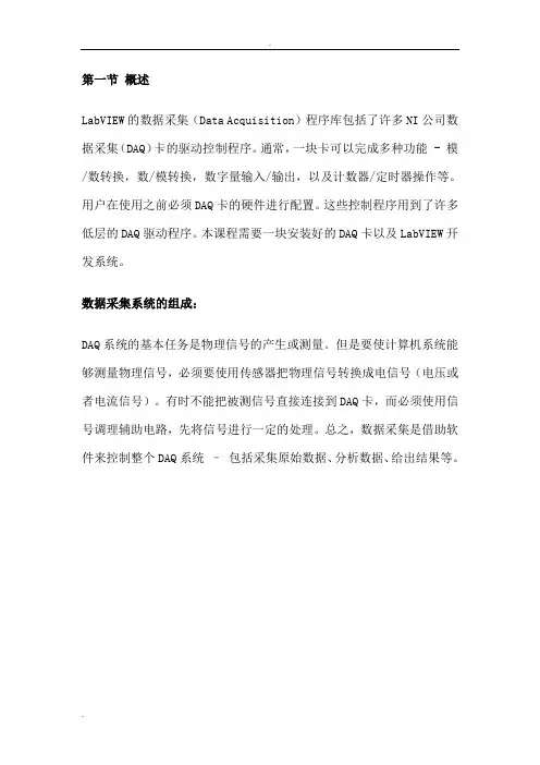 LabView数据采集