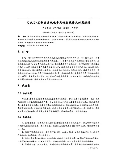 湿法脱硫常见故障