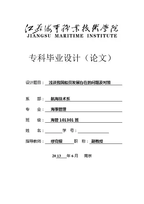 我国船员发展存在的问题及对策