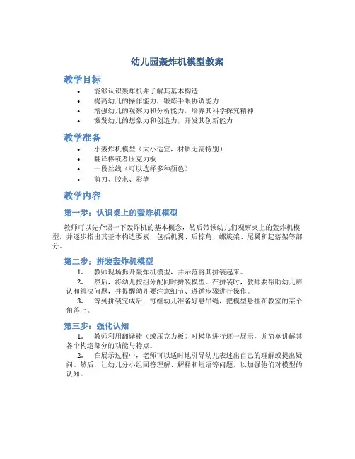 幼儿园轰炸机模型教案