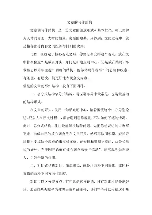文章的写作结构