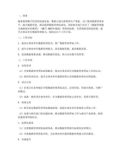 推动数据管理贯标工作计划