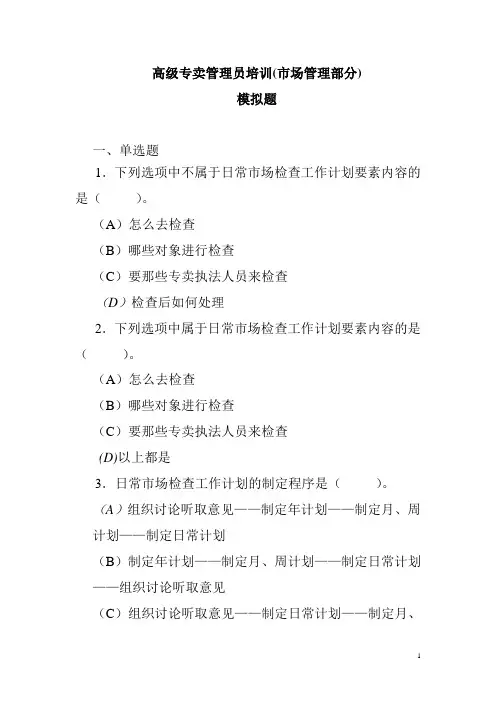 市管模拟题(高)920