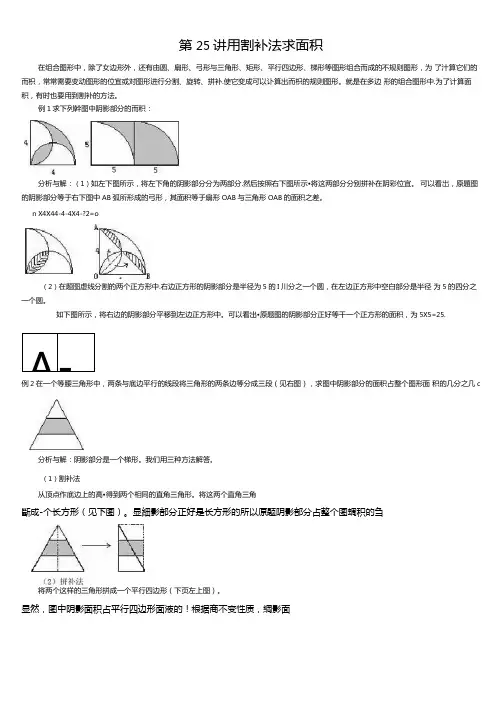用割补法求面积