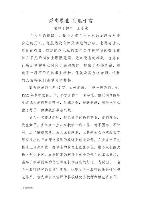 爱岗敬业_行胜于言