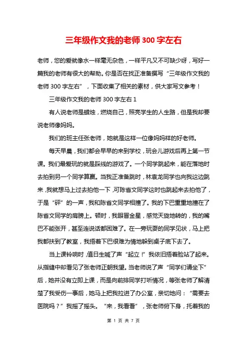 三年级作文我的老师300字左右