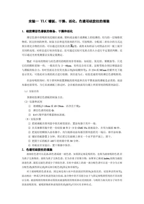 新实验0918(药物合成实验报告)