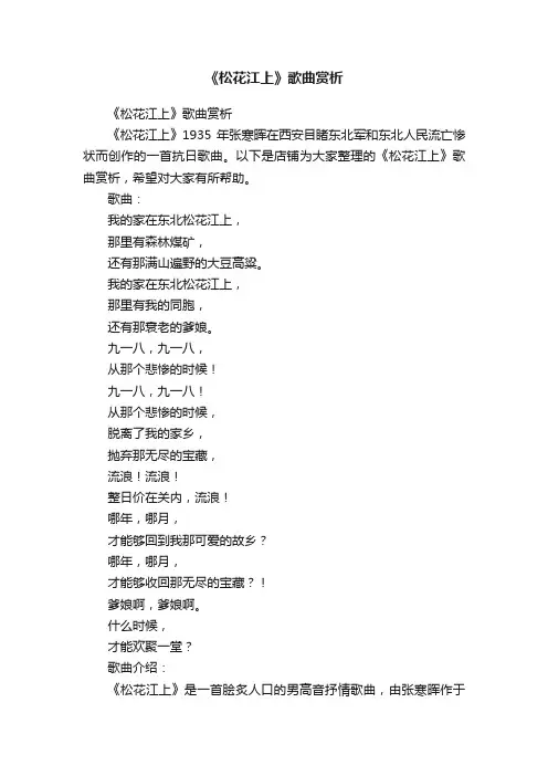 《松花江上》歌曲赏析